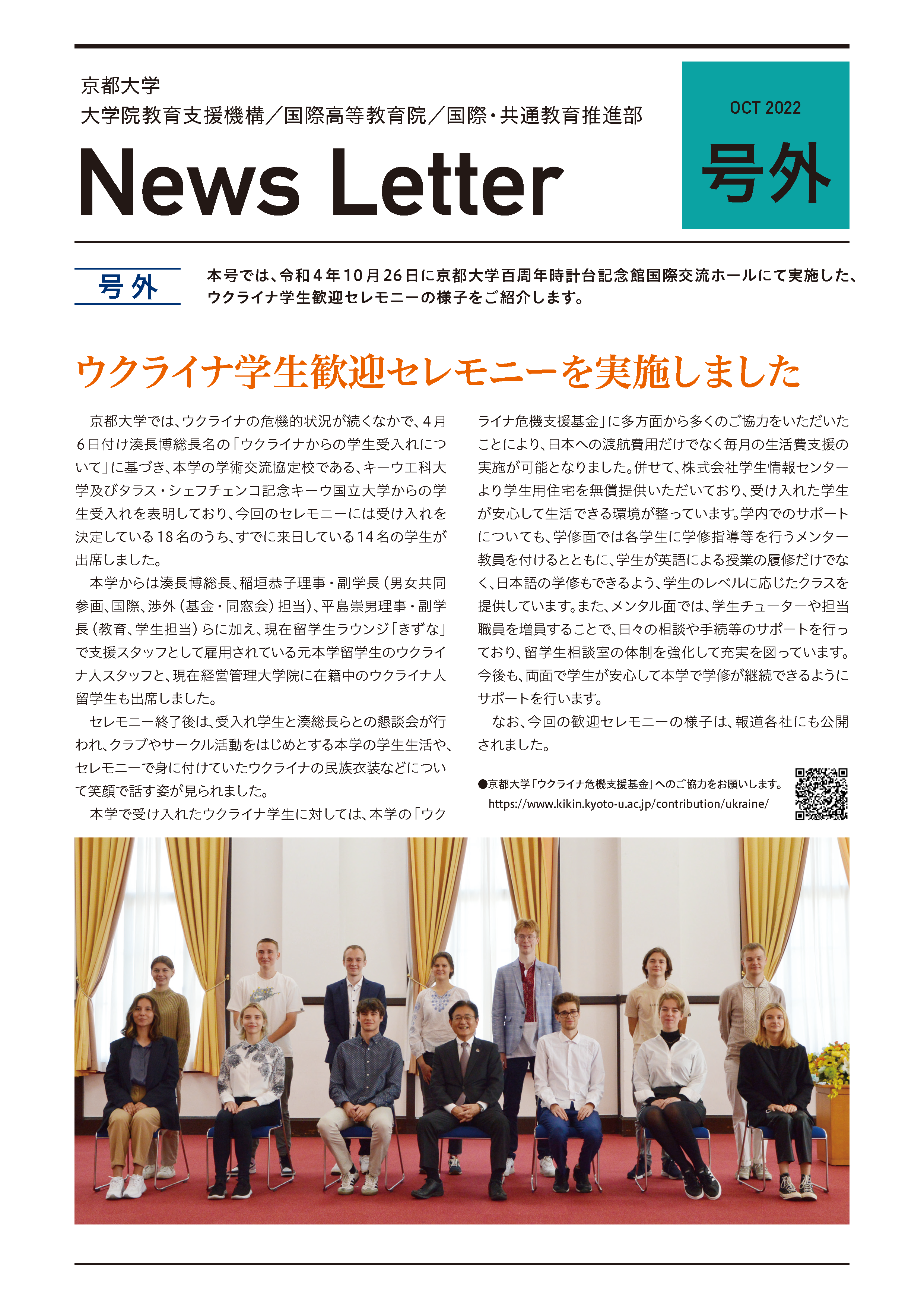 NEWSLETTER号外