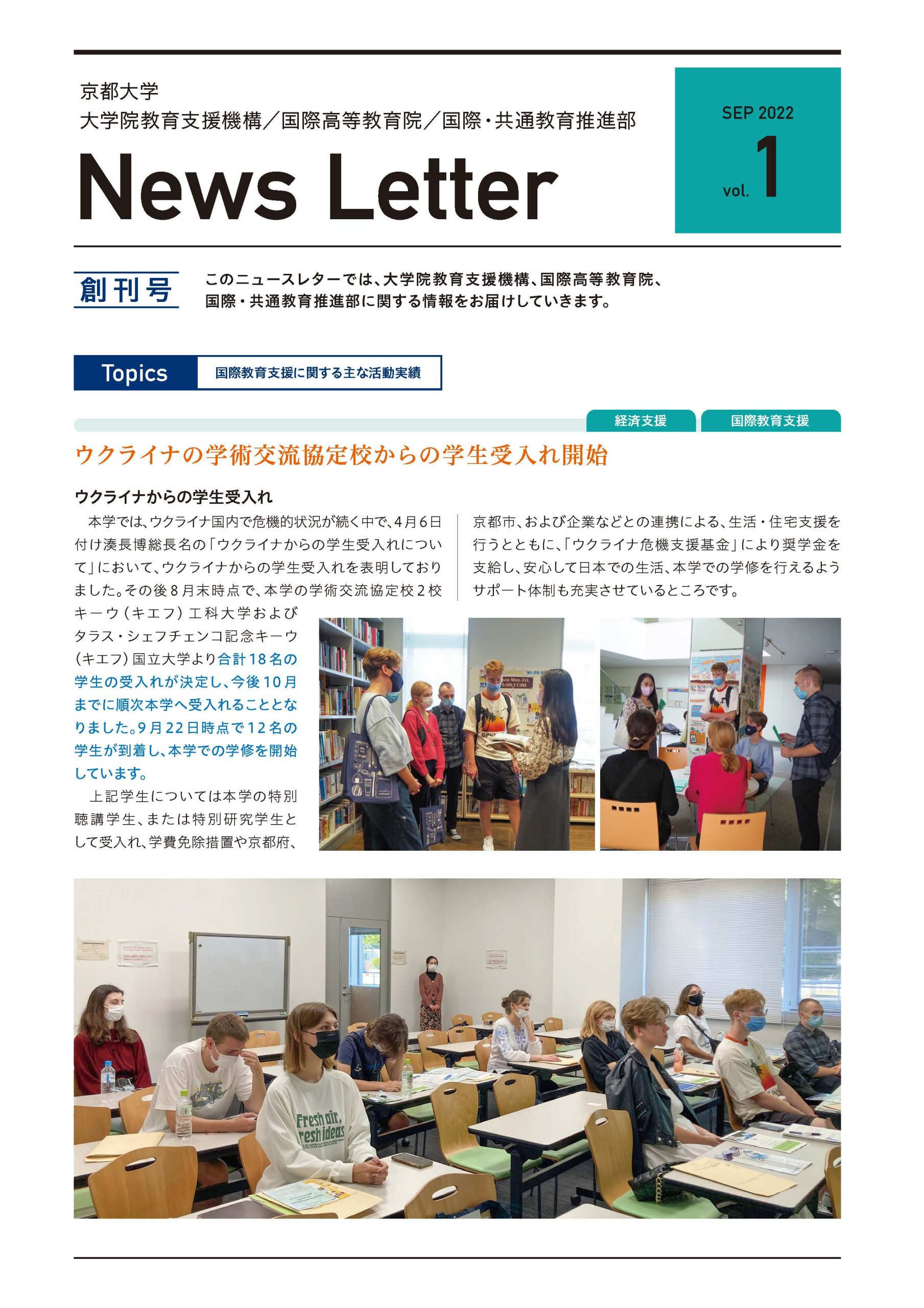 NEWSLETTER　vol01