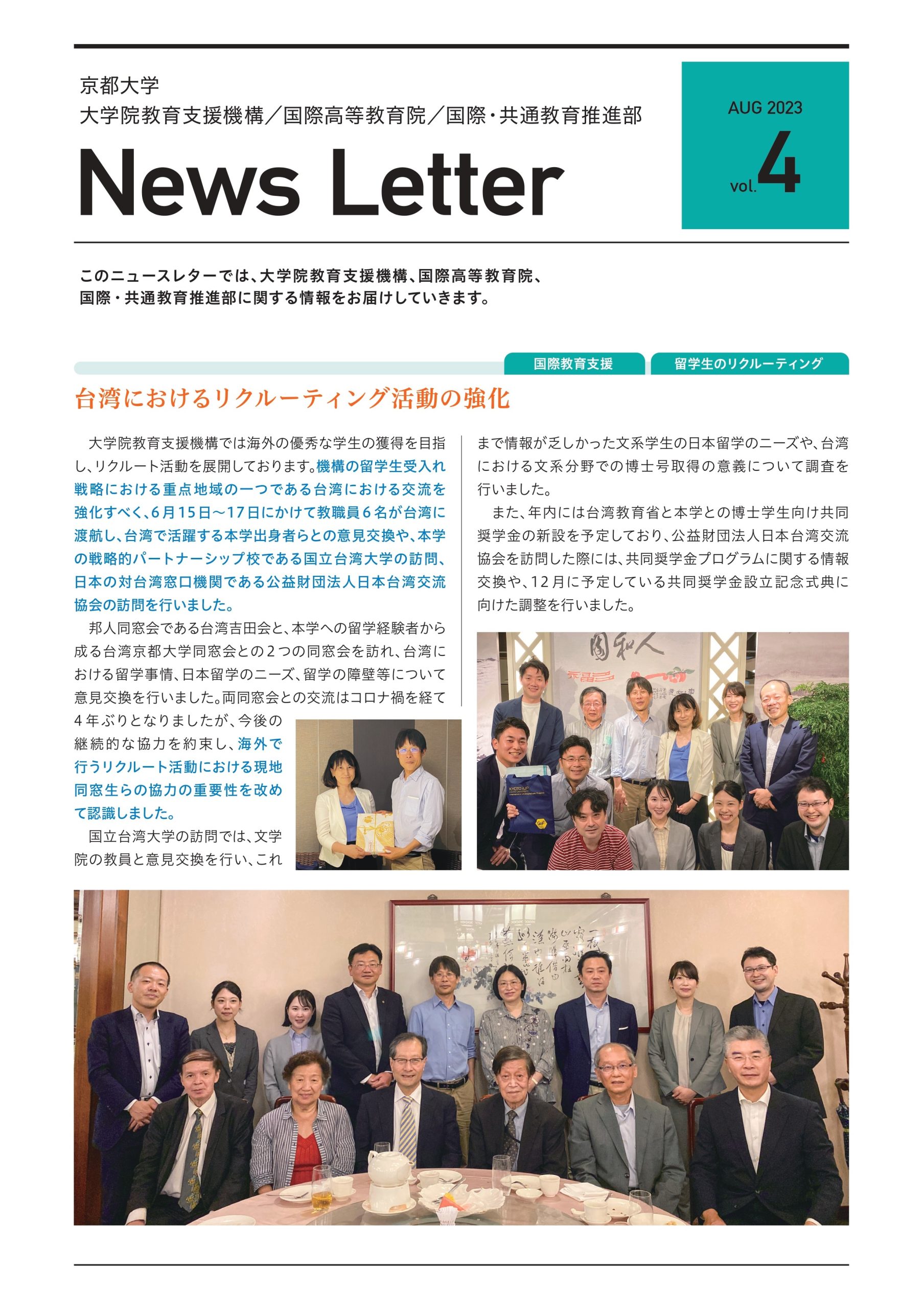 NEWSLETTER　vol04