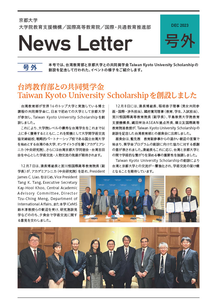 NEWSLETTER号外