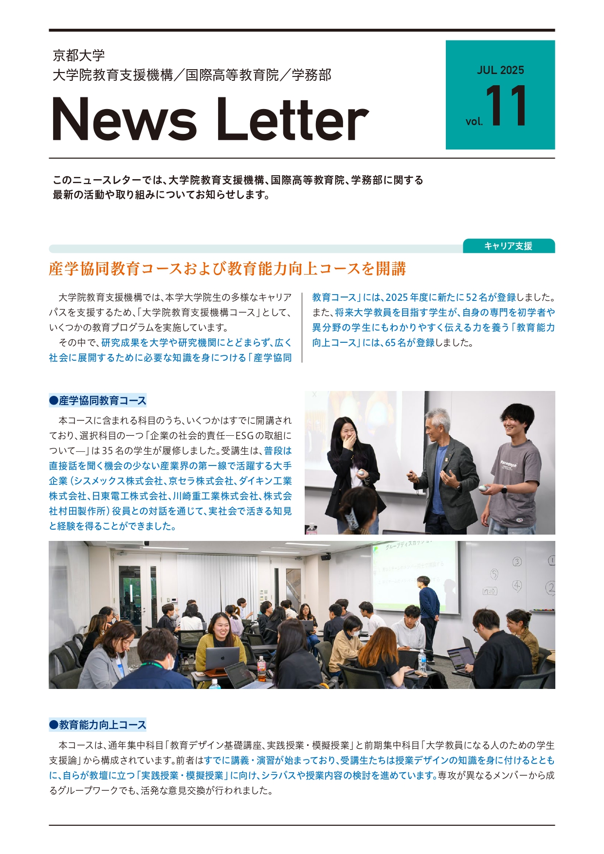 NEWSLETTER　vol11